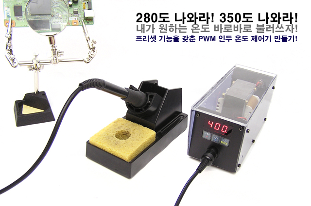 solder_up_main.jpg