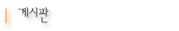 bbs_tip_000.gif